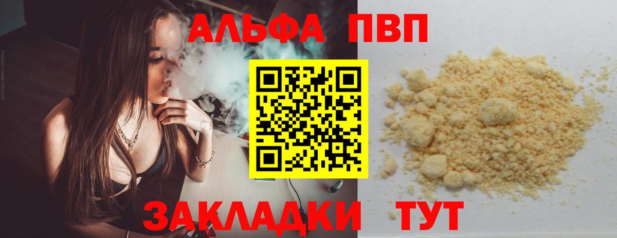 APVP Crystall Сунжа
