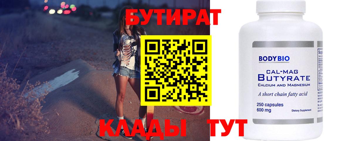 БУТИРАТ 1.4BDO Сунжа