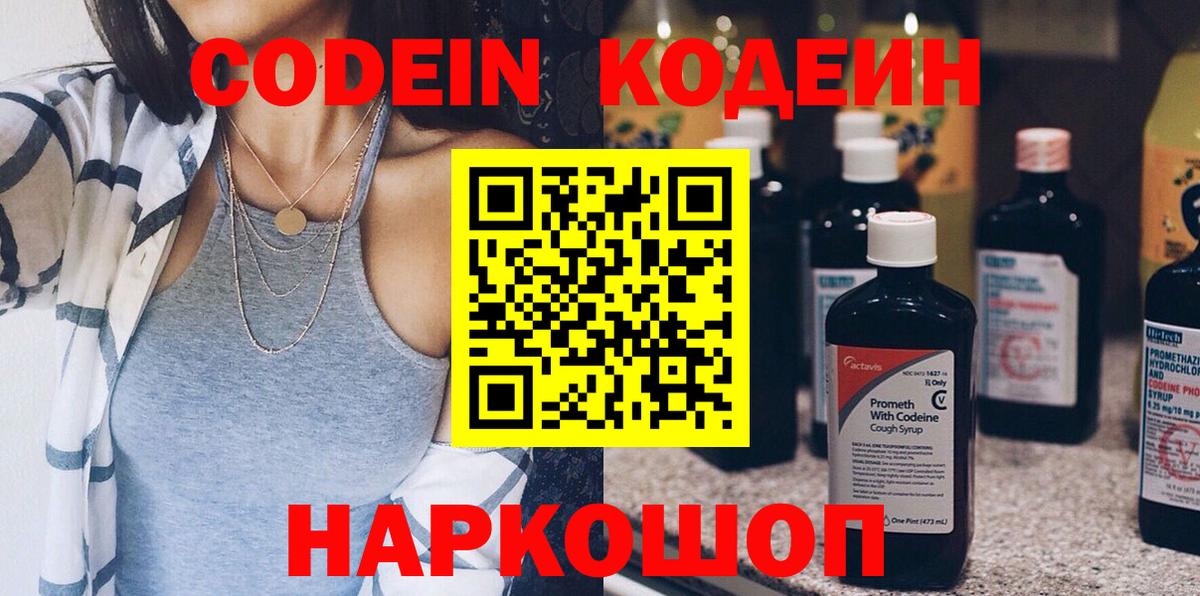Codein Purple Drank  Вход с VPN  Сунжа  Codein напиток Lean (лин) 