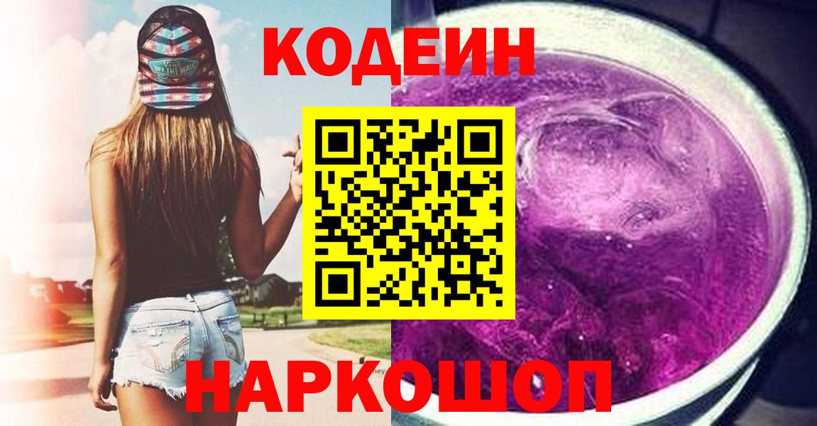 Кодеиновый сироп Lean Purple Drank Сунжа