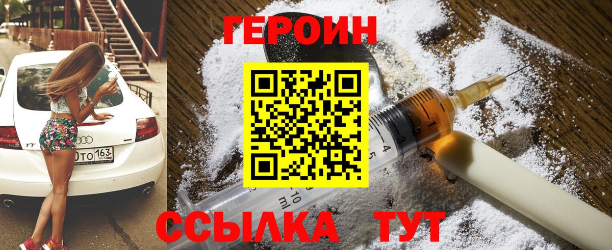 Героин Heroin  Вход с VPN  Сунжа 
