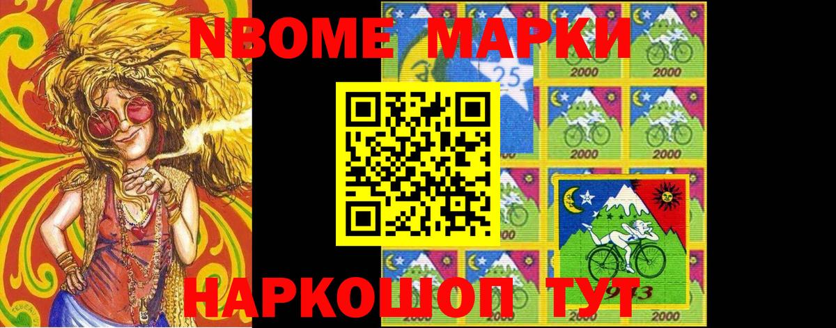Марки 25I-NBOMe 1500мкг Сунжа